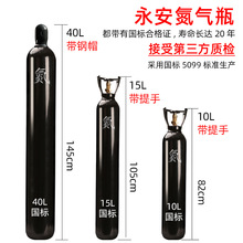 批发 工业国标氮气瓶便捷式 10升15升40升无缝钢瓶N2瓶工业维修