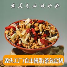 定制养生茶泡茶五指毛桃凉茶黄精西洋参枸杞红枣茶冷泡茶OEM厂家