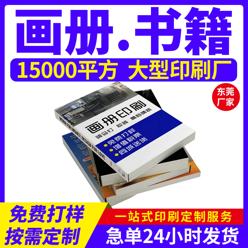印刷厂铜版纸A4企业宣传目录画册说明书烫金胶装书刊宣传册画册印