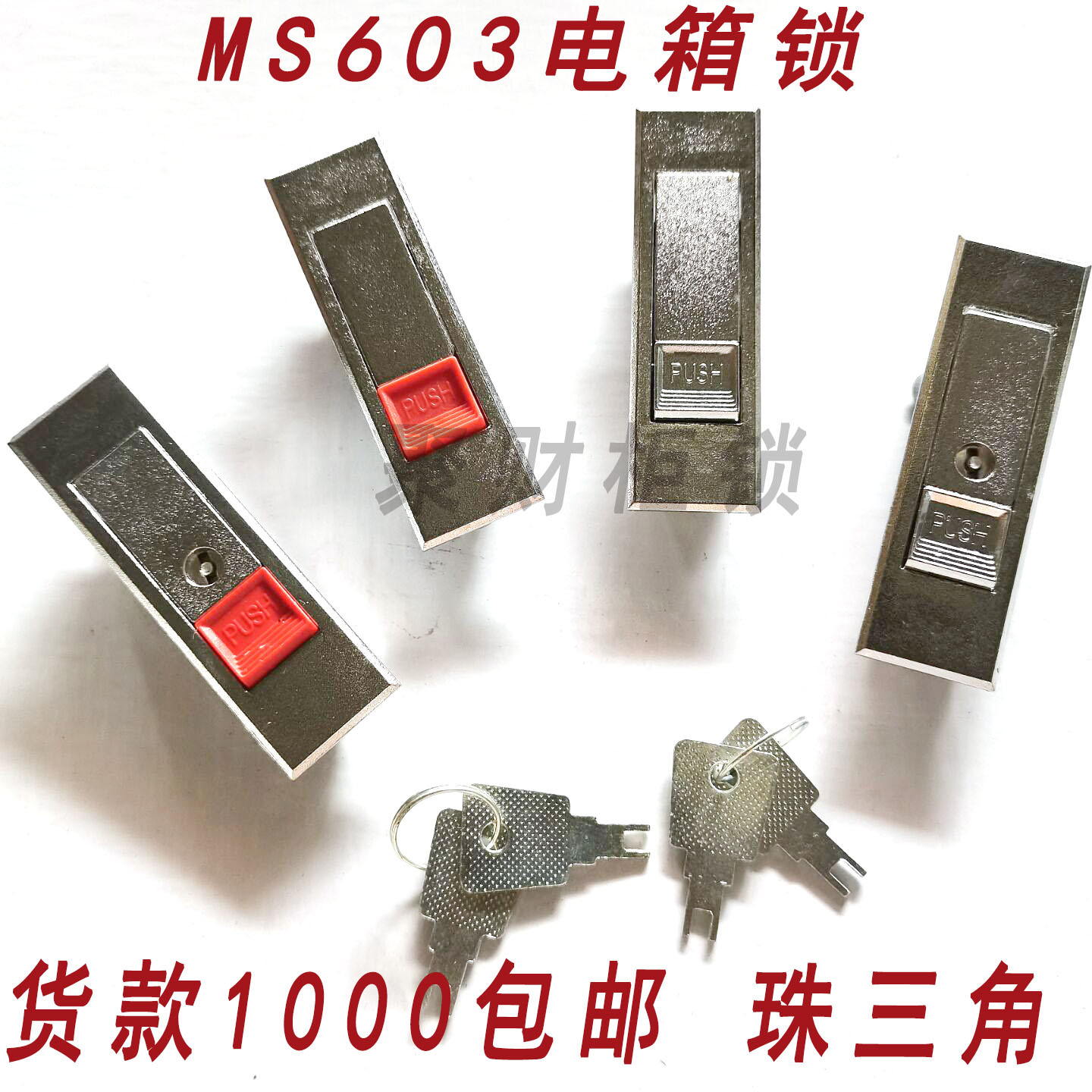 MS603电箱锁 红白珠配电柜门锁 按钮弹跳锁 平面锁