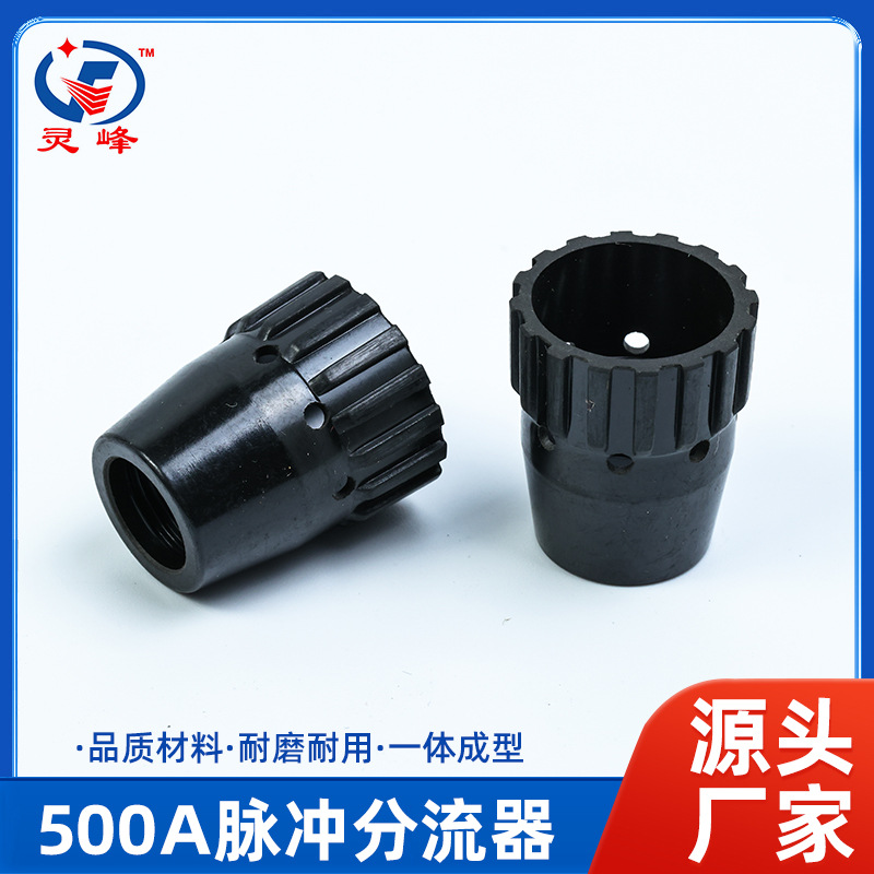 500A脉冲分流器焊枪分流器二保焊机焊枪配件陶瓷分流环