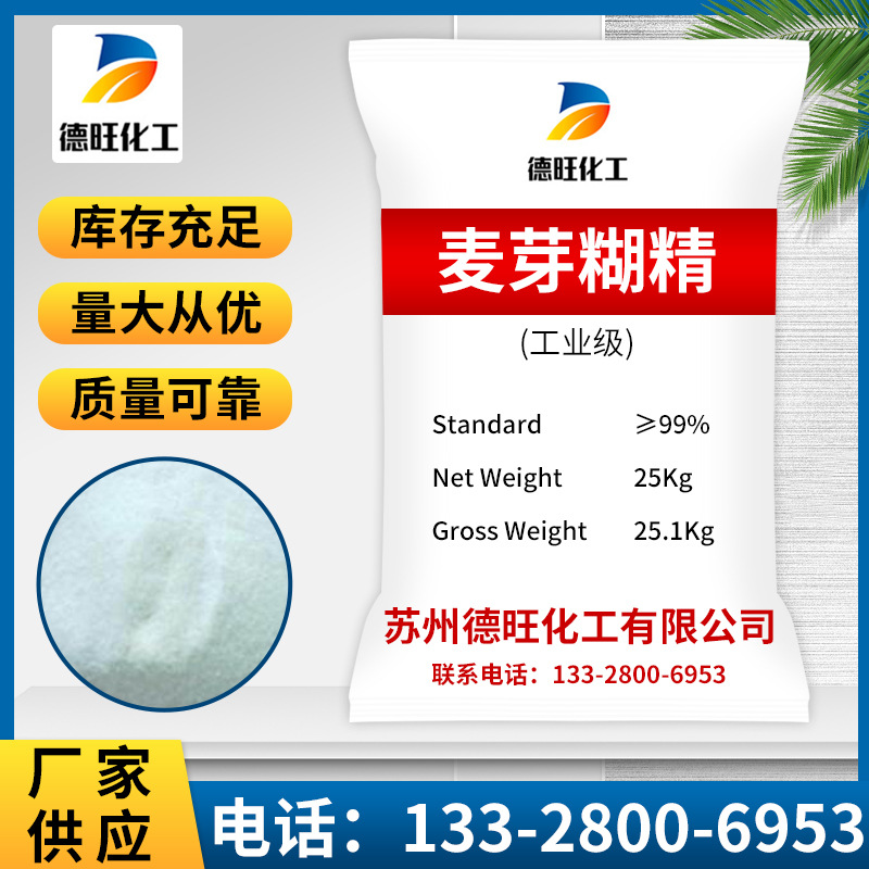 麦芽糊精厂家批发增稠乳化剂填充料环保工业添加剂