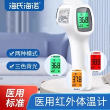 海氏海诺电子体温计医用红外体温计额温水银体温计海诺电子体温计