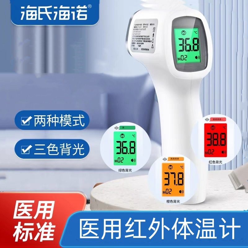 Haishi Hainuo Electronic Thermometer Medical Infrared Thermometer Forehead Thermometer Mercury Thermometer Hainuo Electronic Thermometer