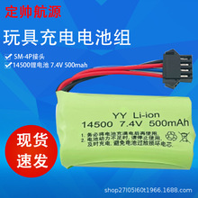 7.4V 14500  500mAh SM-4P 遙控電動玩具 攀爬越野車 充電鋰電池