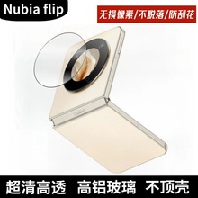 适用努比亚flip透明镜头膜nubiaflip后摄像头相机玻璃手机保护贴