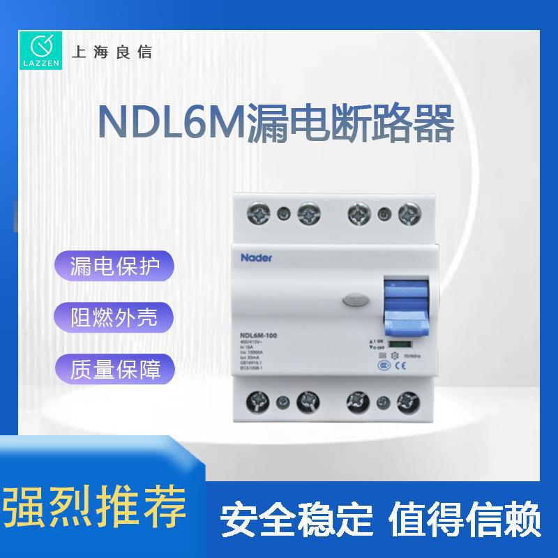上海良信NDL6M-100电磁式小型漏电断路器 全新原装价优