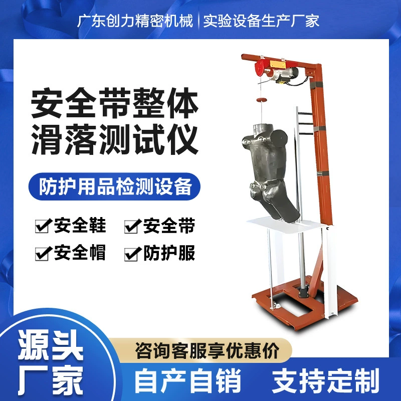 Общий тестер скольжения ремня безопасности, оборудование для испытания износостойкости и надежности страховочного каната для работы на высоте