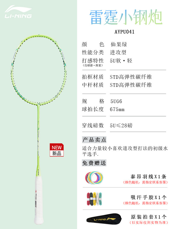 李寧バドミントンラケット雷小鋼砲全炭素繊維超軽量高ポンド攻撃型単拍正規品|undefined
