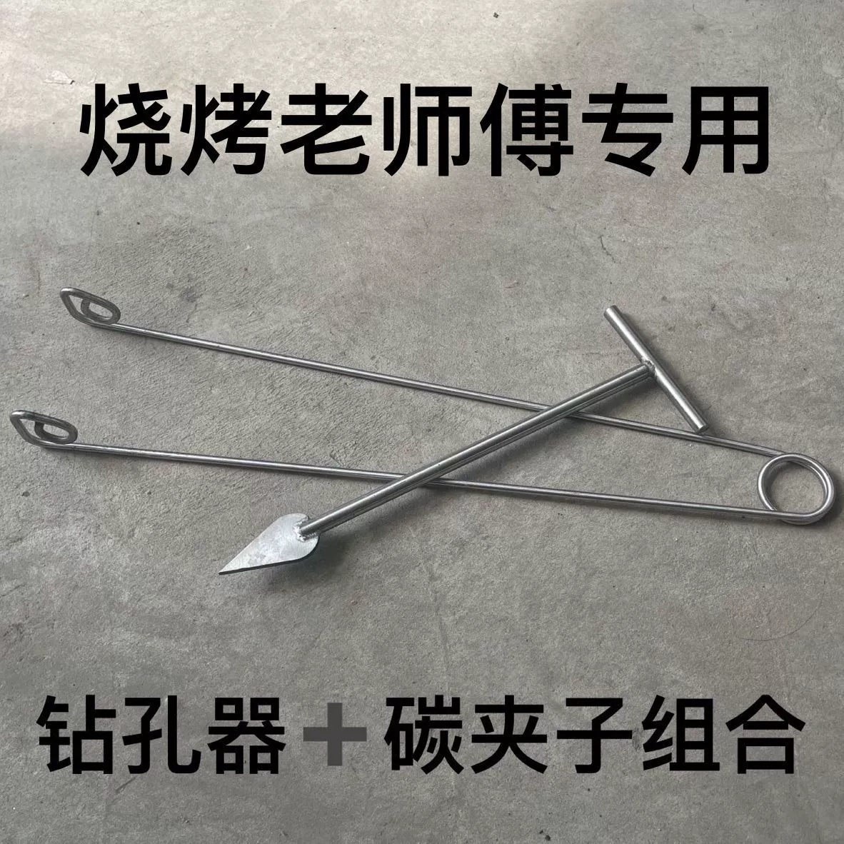 Зажим для очистки углерода, грабли для углерода, принадлежности для барбекю, сверление, коммерческий набор инструментов для очистки золы, зажим для барбекю.