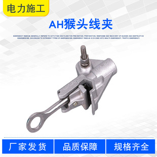 Anti-electric shock wire clamp Overhead jumper wire clamp Power tool 10KV live working AH monkey head wire clamp