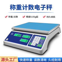 多功能计数电子秤 工厂15kg商用称克秤高精度0.1g工业计重电子秤