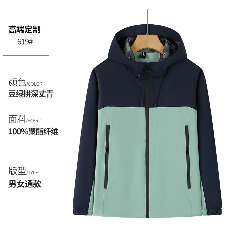 单层薄款户外冲锋衣工作服定制风衣外套印logo刺绣男女团体服工装|undefined