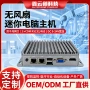 双网嵌入式工业迷你工控机