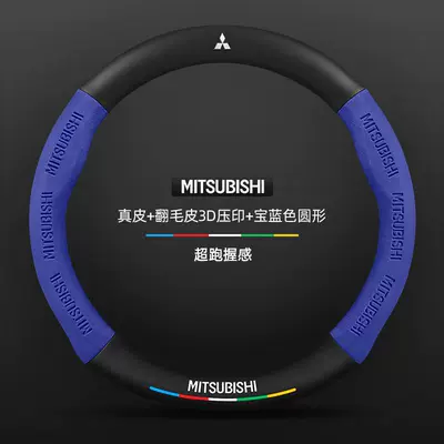 Steering wheel cover, steering wheel covers, 2006-2015 models - suede-3d-embossed-royal-blue-round-mitsubishi-logo-standard