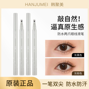 HANJUMEI Han Jumei Double Claw Fine Eyeliner Pen Two Claw Very Fine Sleeping Silkworm Lower Eyelashes Waterproof Sweat-proof