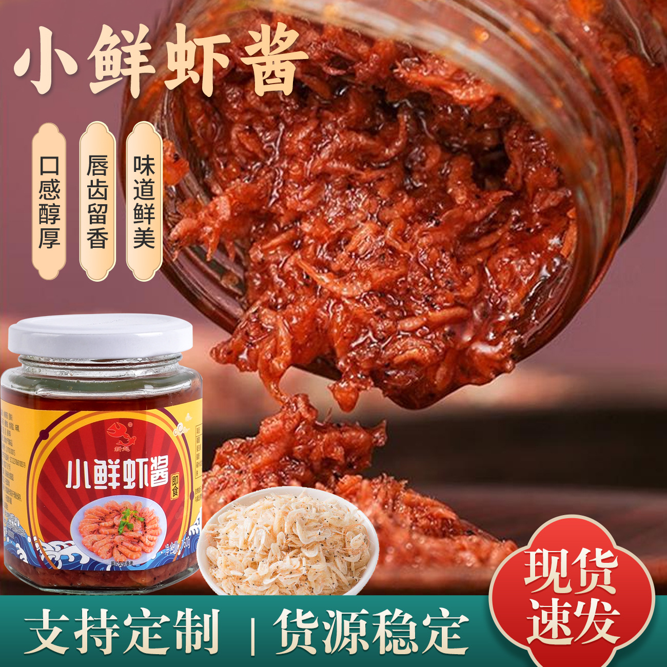 厂家销售拌饭用小鲜虾酱 瓶装拌面用可即食美味小鲜虾酱批发