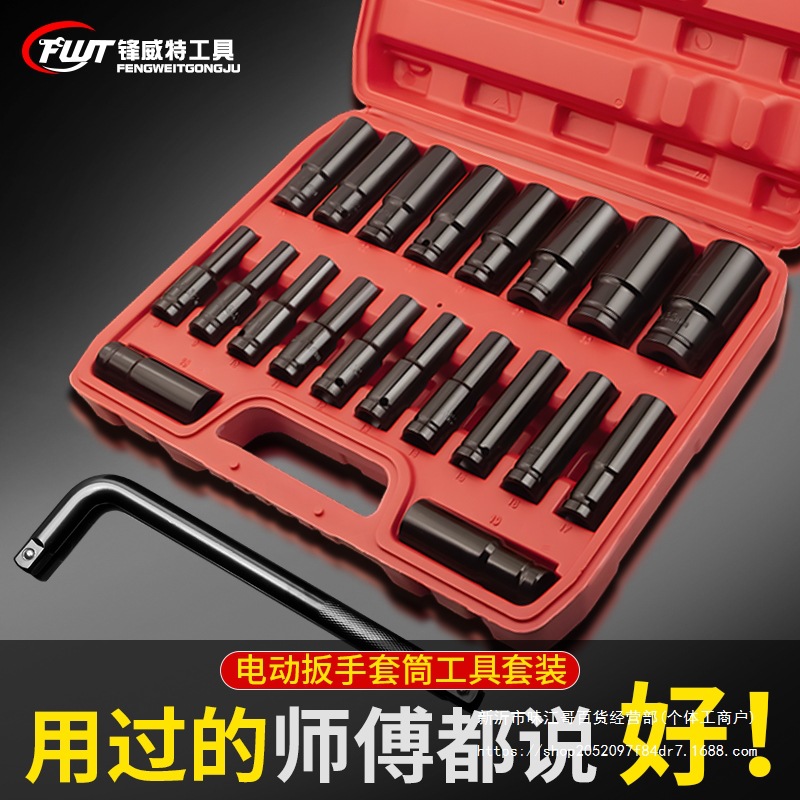 1/2电扳手套筒组套汽修棘轮板手内六角套筒批头大全组合工具套装