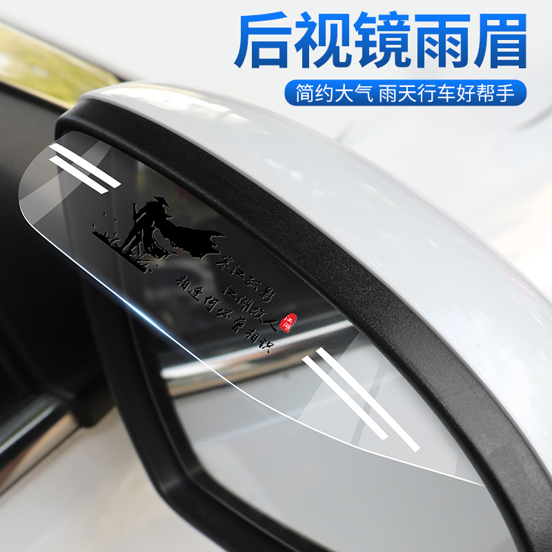 On behalf of the car rearview mirror rain eyebrow rain shield decorative stickers rain protection universal reversing mirror transparent rain shield cross-border wholesale