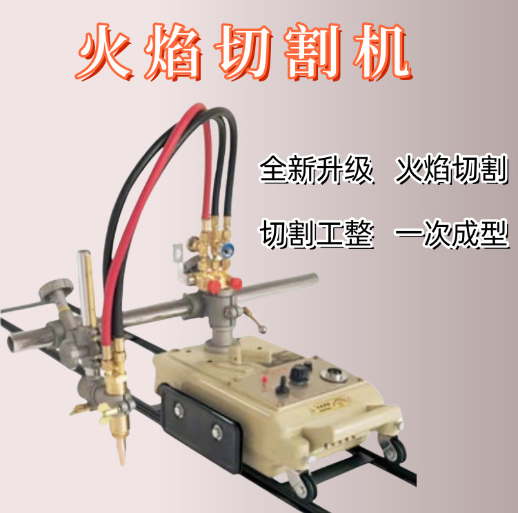 厂家直销轨道钢板切割机半自动金属气割机火焰切割机