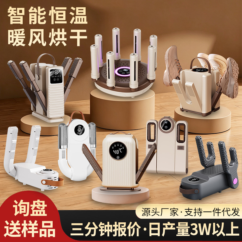 Cross-Border Popular Retractable Shoe Dryer, Foldable Shoe Dryer, Intelligent Deodorizing Shoe Dryer, Shoe Drying Machine