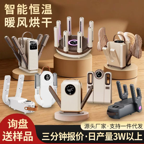 Cross-Border Popular Retractable Shoe Dryer, Foldable Shoe Dryer, Intelligent Deodorizing Shoe Dryer, Shoe Drying Machine