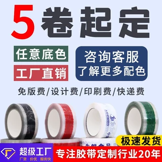 胶带定制logo印字图案二维码封箱打包物流包装外卖透明定做胶带