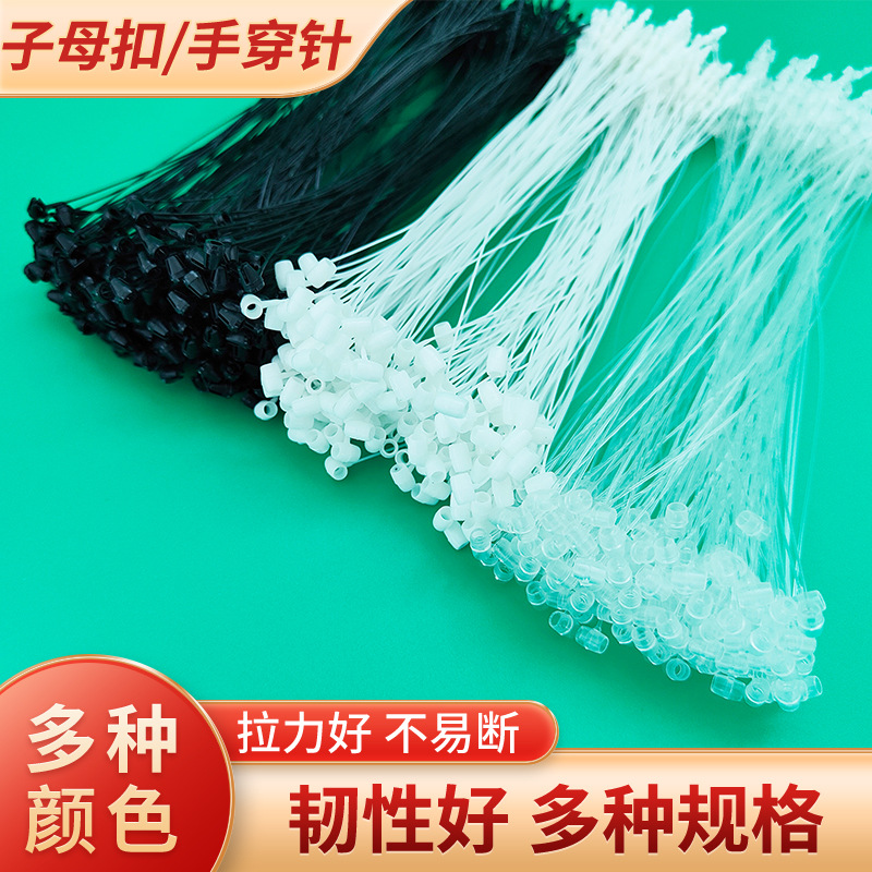 白色手串针子母扣批发pp透明服装商标吊牌针塑料圆头胶针扎带