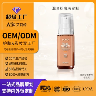 定制代工外贸跨境粉底液持久不脱妆遮瑕嫩肤黄黑皮粉底液oem贴牌