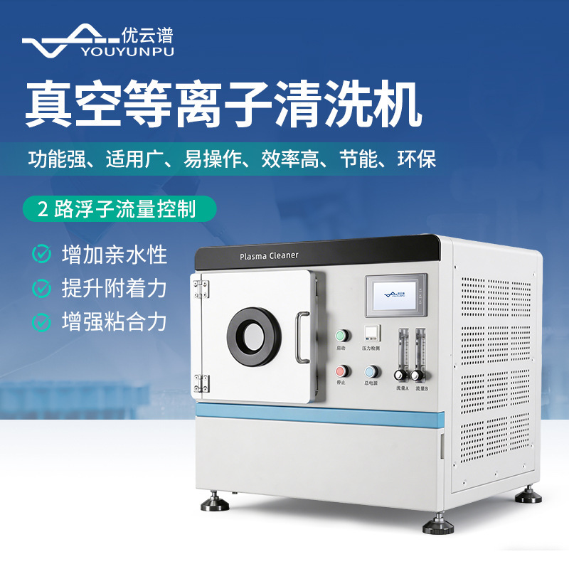 Vacuum Plasma Cleaning Machine, Plasma Surface Treatment Machine, Small Medium Frequency Radio Frequency Plasma Cleaning Equipment