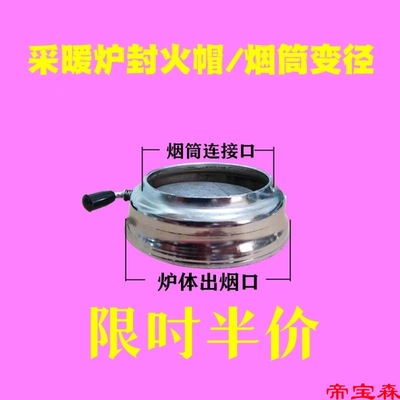 household boiler parts Heating stove Bank a fire 456 Chimney Variable diameter switch Interface base Turning plate adjust