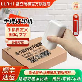 LLRH手持打印机二维码标签LOGO打印机便携式手持迷你喷码打印机