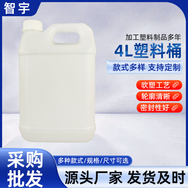 厂家现货4L塑料桶密封储水机油包装桶肥料废液化工分装PE密封性好