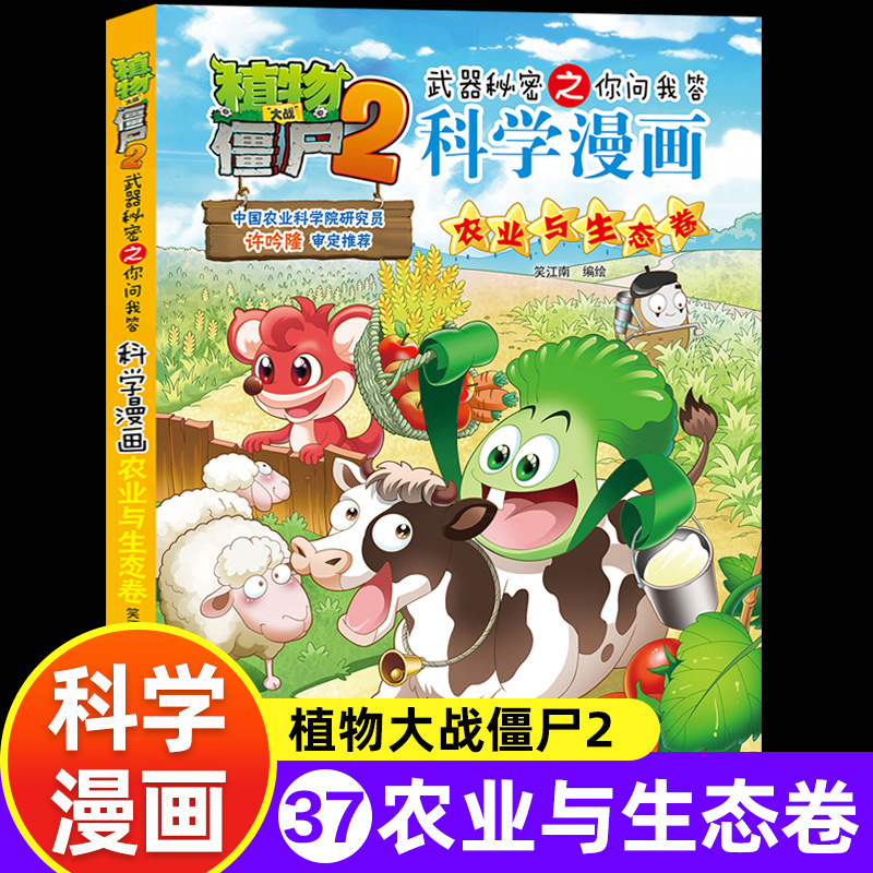 37. agriculture and ecology volume