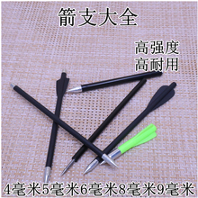➻4毫米5毫米6毫米8毫米9毫米箭支大全短箭高强度耐用