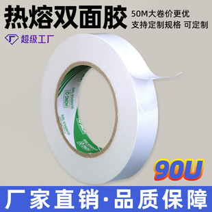Handmade thin double-sided adhesive 50 meters long cotton paper easy to tear hot melt double-sided adhesive high adhesive strength two-sided adhesive factory wholesale