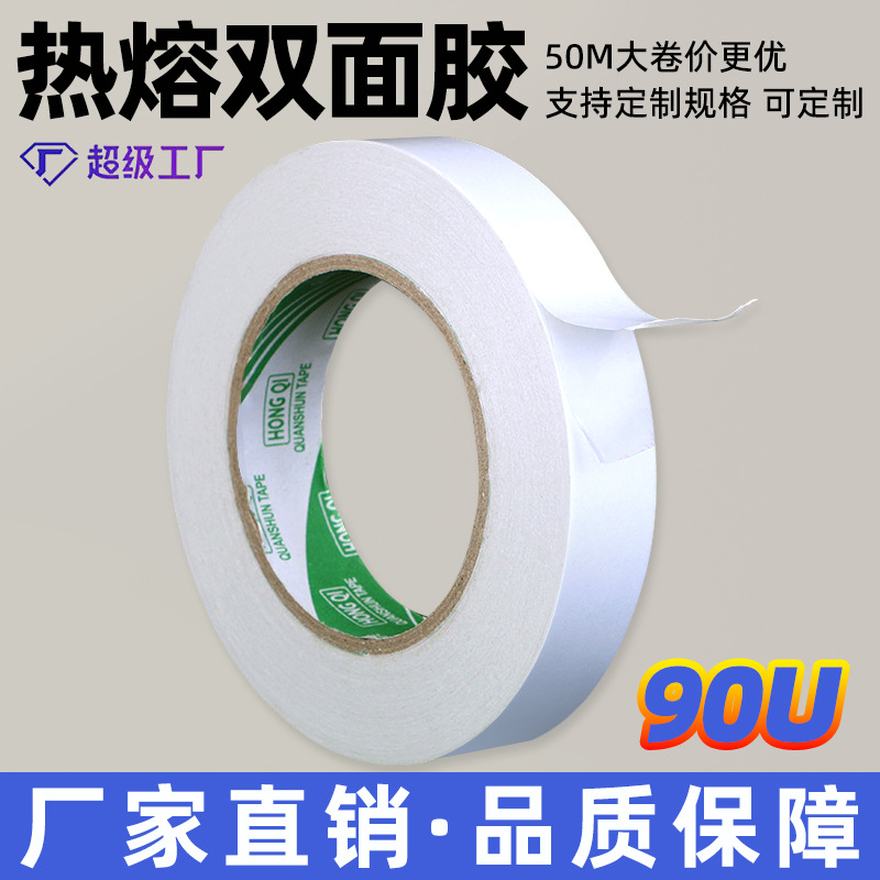 手工薄双面胶长50米棉纸易撕热熔双面胶高粘强力两面胶厂家批发