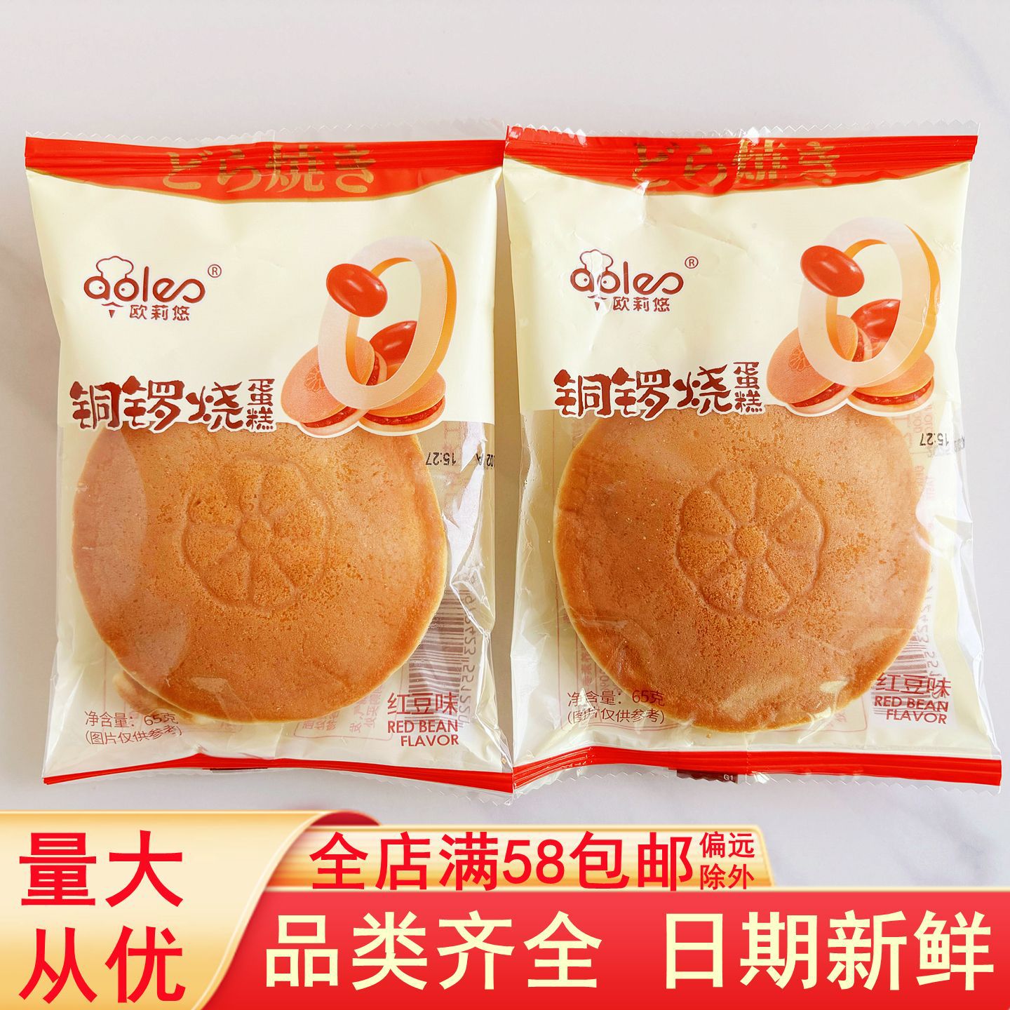 Ouliyou Dorayaki Cake Bread Healthy Nutritious Breakfast Red Bean Flavor Pastry Satisfying Snack to Fill Hunger and Quench Cravings