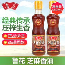 鲁花品牌芝麻香油350ml*2瓶凉拌芝麻油火锅香油香味浓郁家庭装