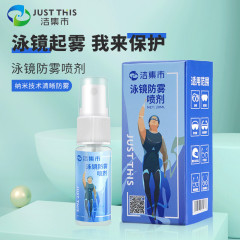 潔市場justthis水泳鏡防霧剤水泳眼鏡ゴーグルは霧液ヘルメット防霧スプレーを除去した
