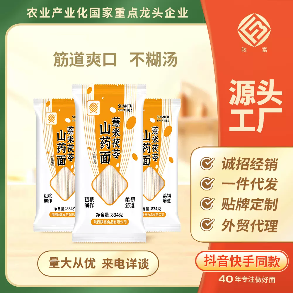 陕富薏米茯苓山药龙须面834g*3袋速食面条整箱挂面细拉面代发集采