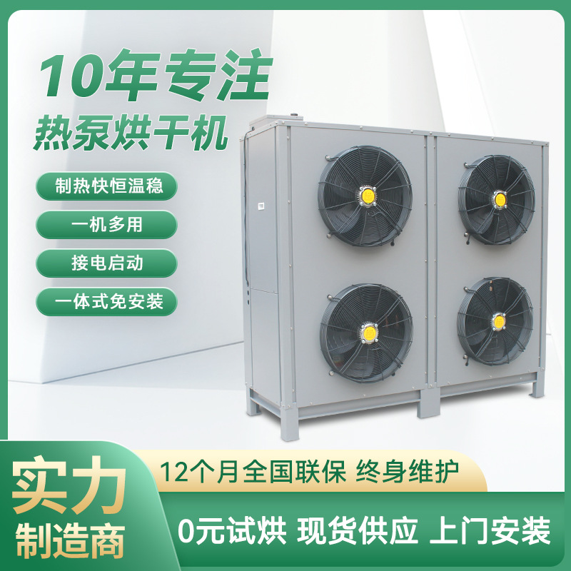 批发小型辣椒烘干机一体机花椒热泵空气能烘干房全自动工业商用