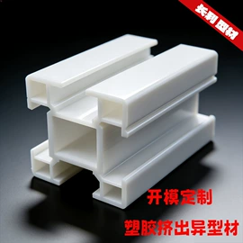 PVC异型材;PC塑料异型;ABS塑料异型