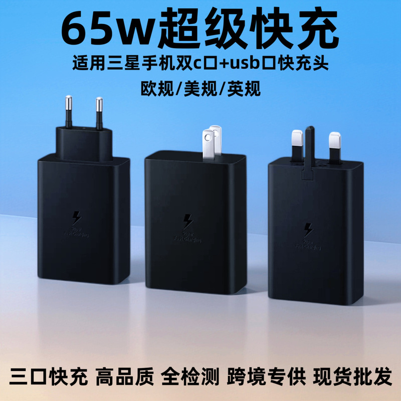 Suitable for Samsung Pd65W Super Fast Charging Head, Dual C Gallium Nitride Mobile Phone Charger, Multi-Port USB Charging Head, Cross-Border