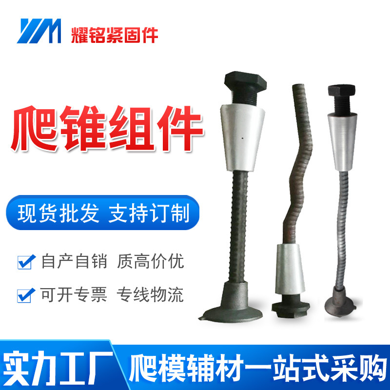 建筑爬锥组件地铁侧墙预埋螺纹钢铸铁圆台螺母桥梁用预埋定位锥