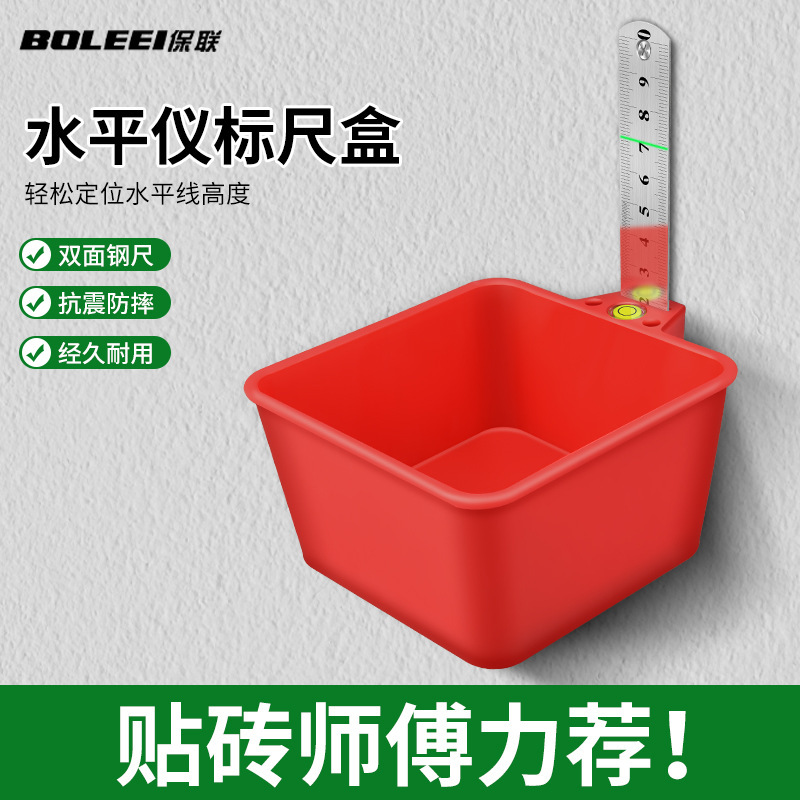 水平仪标尺盒塑料卡子盒神器铺贴瓷砖泥瓦辅助工具调平找平钢尺盒