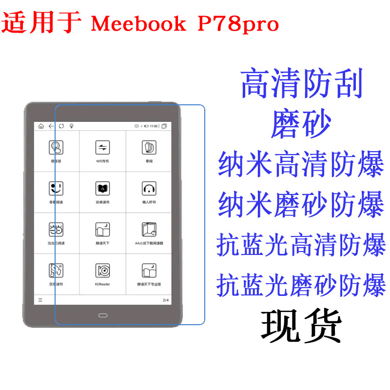 Suitable for Meebook P78pro m7 e-book reader protective film soft film film