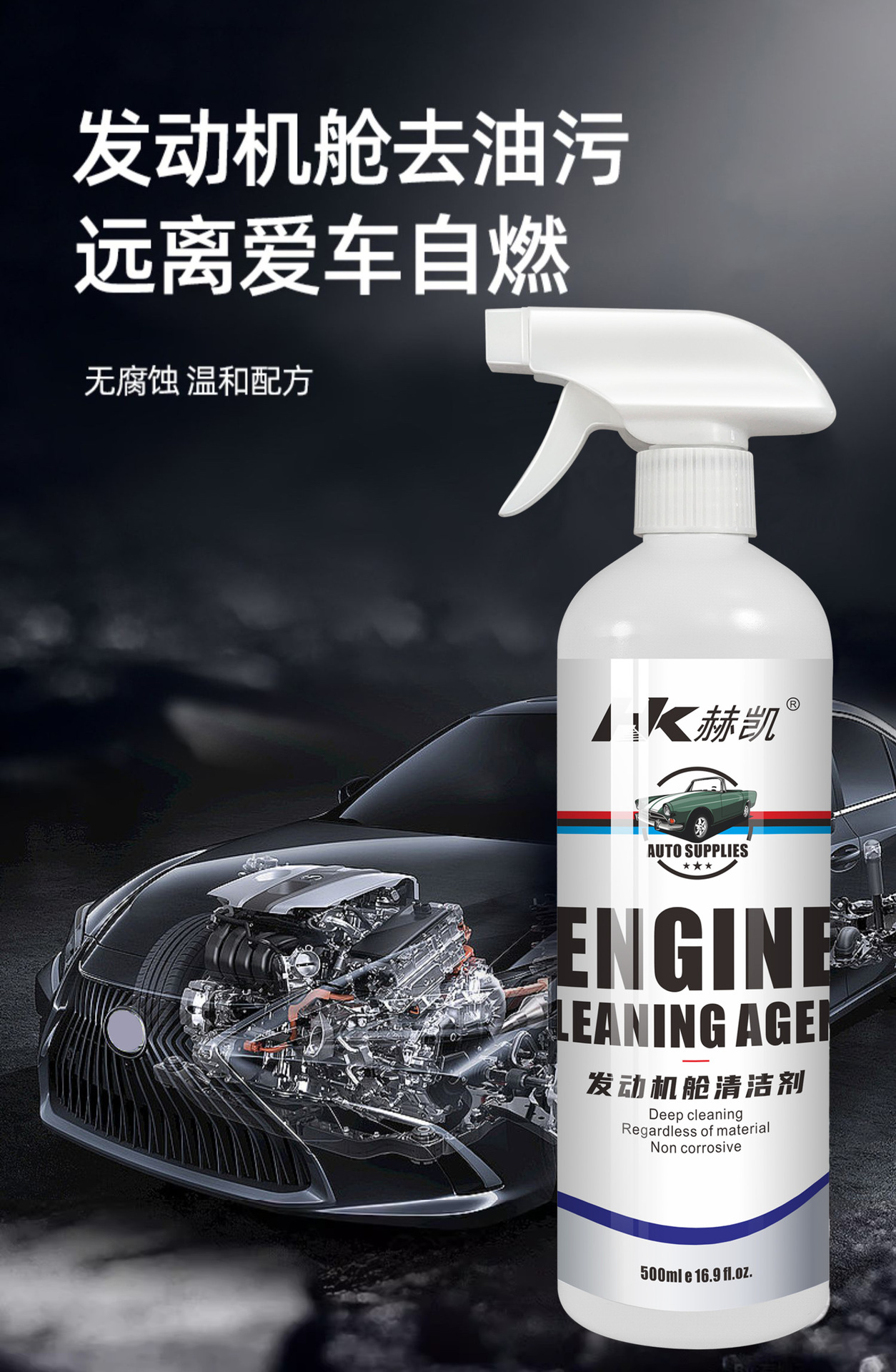 Hekaifa motor cabin external cleaning agent car cabin head water strong decontamination water tank oil Polish maintenance