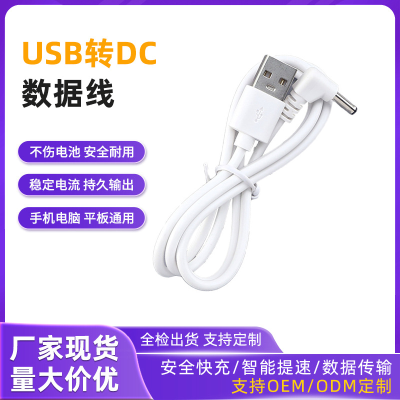 弯头 DC3.51.35/5.52.1mm 充电线 90 度 T 型 USB转 DC电源配机线