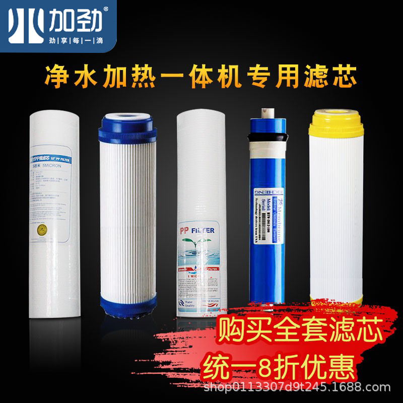 净水器滤芯净水壶机通用100G75GRO膜PPT33后軒UDF前置直饮